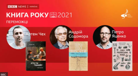 BBC оголосила переможців премії Книга року-2021