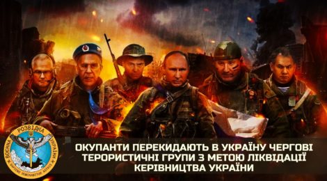 Окупанти все ще хочуть убити керівництво України, прибувають нові групи – розвідка